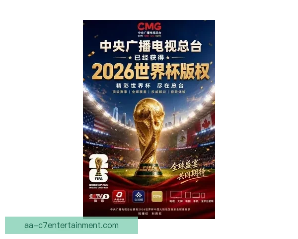 2026世界杯官方推出全新赛事转播插件带来极致观赛体验